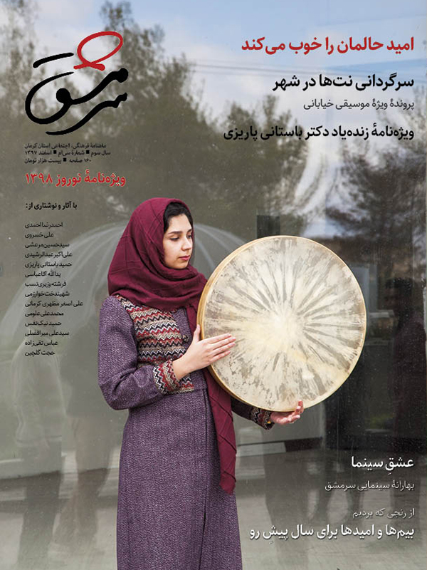 ماهنامه فرهنگی، اجتماعی سرمشق