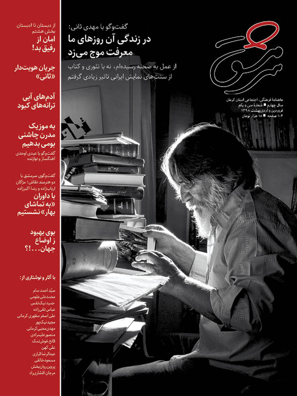 ماهنامه فرهنگی، اجتماعی سرمشق