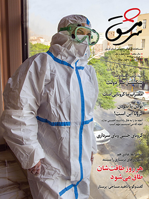 ماهنامه فرهنگی، اجتماعی سرمشق