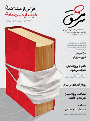 ماهنامه فرهنگی، اجتماعی سرمشق