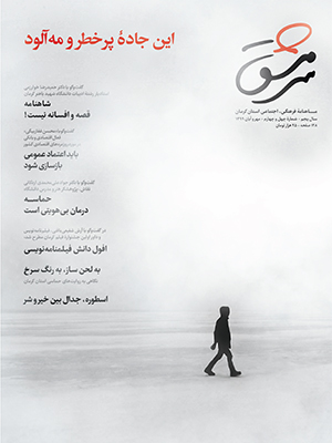 ماهنامه فرهنگی، اجتماعی سرمشق