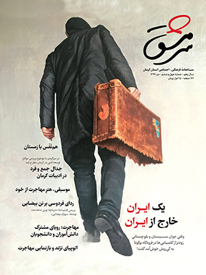 ماهنامه فرهنگی، اجتماعی سرمشق