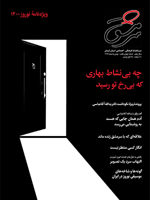 ماهنامه فرهنگی، اجتماعی سرمشق