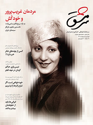 ماهنامه فرهنگی، اجتماعی سرمشق