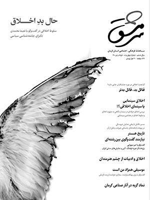 ماهنامه فرهنگی، اجتماعی سرمشق