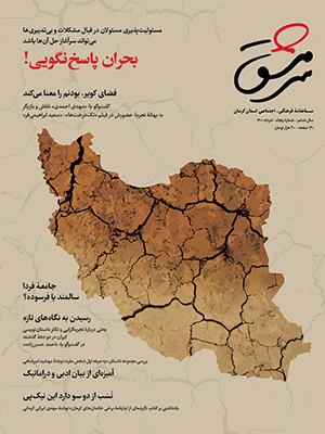 ماهنامه فرهنگی، اجتماعی سرمشق