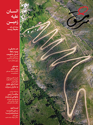 ماهنامه فرهنگی، اجتماعی سرمشق