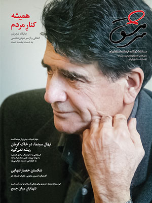 ماهنامه فرهنگی، اجتماعی سرمشق