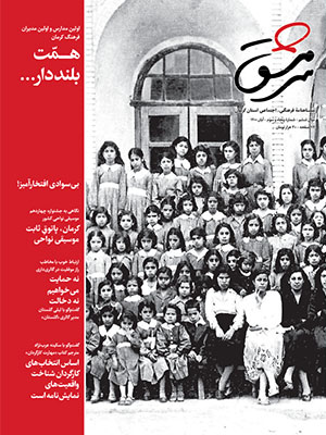 ماهنامه فرهنگی، اجتماعی سرمشق
