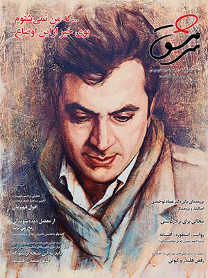 ماهنامه فرهنگی، اجتماعی سرمشق