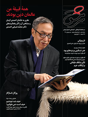 ماهنامه فرهنگی، اجتماعی سرمشق