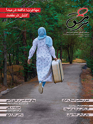 ماهنامه فرهنگی، اجتماعی سرمشق