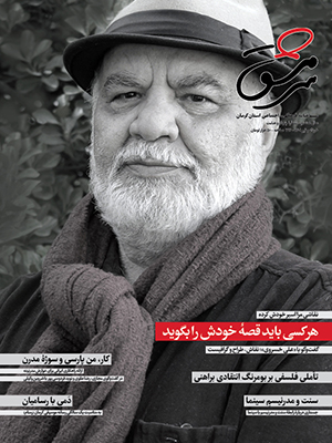 ماهنامه فرهنگی، اجتماعی سرمشق