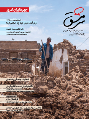 ماهنامه فرهنگی، اجتماعی سرمشق