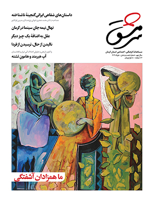 ماهنامه فرهنگی، اجتماعی سرمشق