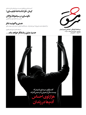 ماهنامه فرهنگی، اجتماعی سرمشق