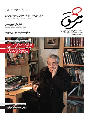 ماهنامه فرهنگی، اجتماعی سرمشق