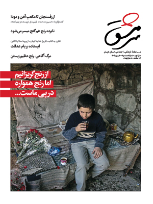 ماهنامه فرهنگی، اجتماعی سرمشق