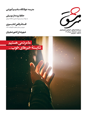 ماهنامه فرهنگی، اجتماعی سرمشق