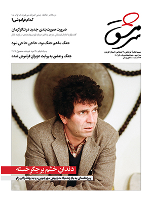 ماهنامه فرهنگی، اجتماعی سرمشق