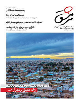 ماهنامه فرهنگی، اجتماعی سرمشق