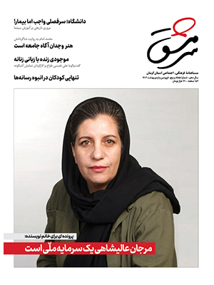ماهنامه فرهنگی، اجتماعی سرمشق