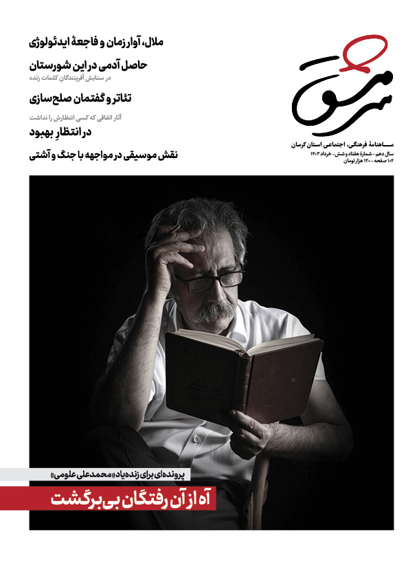 ماهنامه فرهنگی، اجتماعی سرمشق