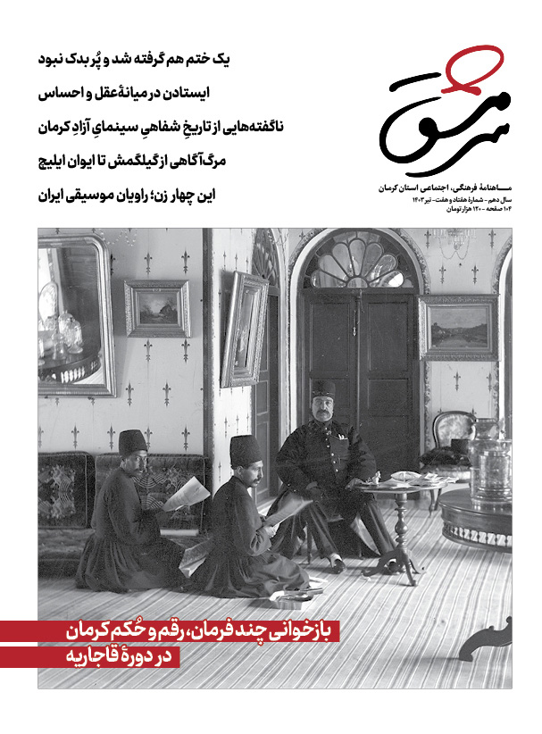 ماهنامه فرهنگی، اجتماعی سرمشق