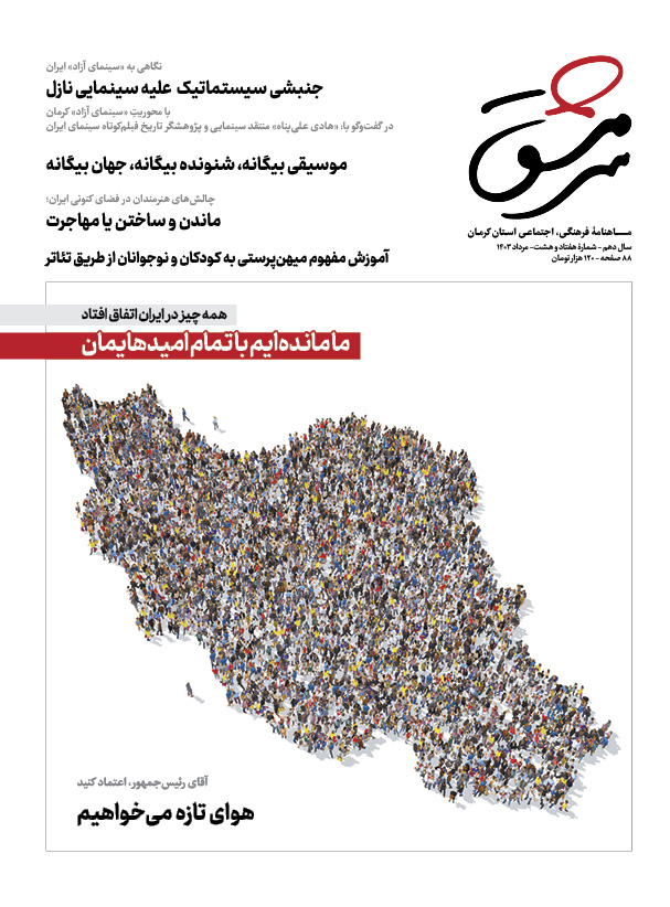 ماهنامه فرهنگی، اجتماعی سرمشق