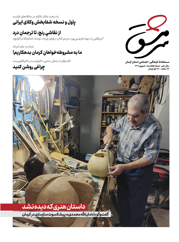 ماهنامه فرهنگی، اجتماعی سرمشق
