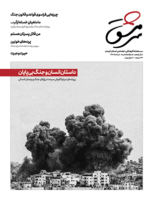 ماهنامه فرهنگی، اجتماعی سرمشق