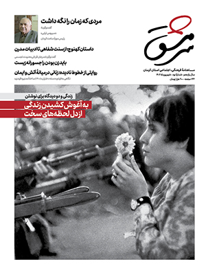 ماهنامه فرهنگی، اجتماعی سرمشق
