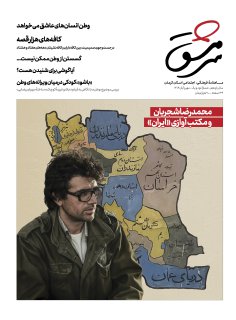 ماهنامه فرهنگی، اجتماعی سرمشق