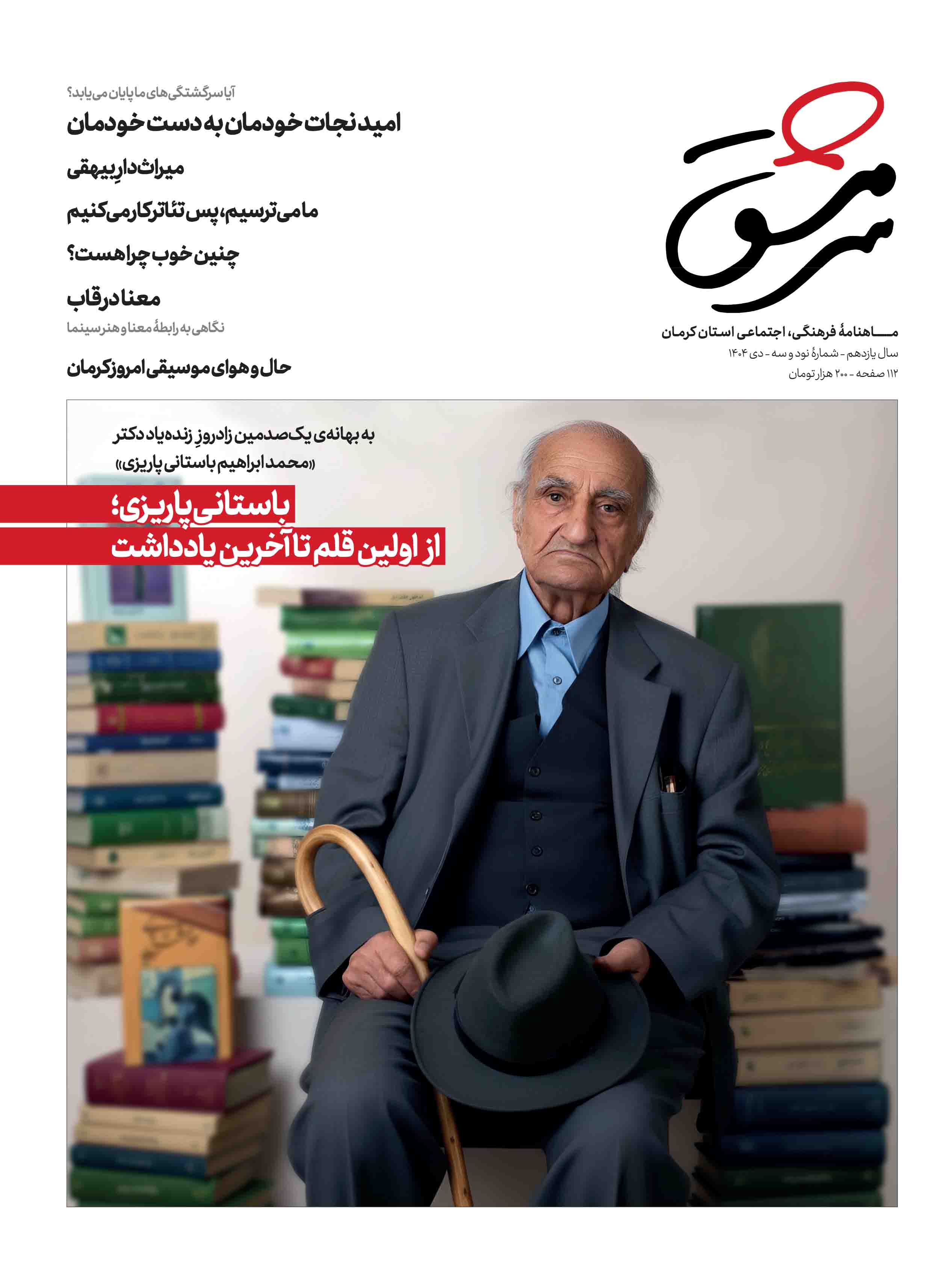 ماهنامه فرهنگی، اجتماعی سرمشق