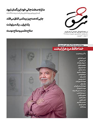 ماهنامه فرهنگی، اجتماعی سرمشق
