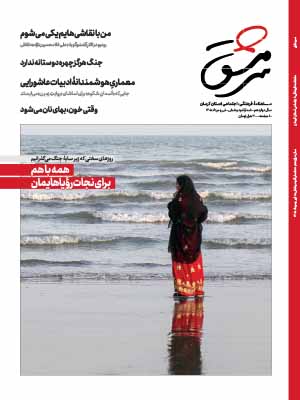 ماهنامه فرهنگی، اجتماعی سرمشق