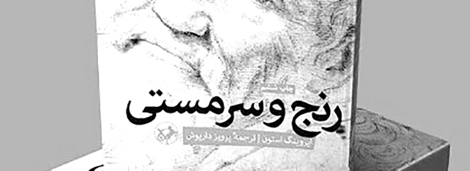 رنج و سرمستی میکل آنژ