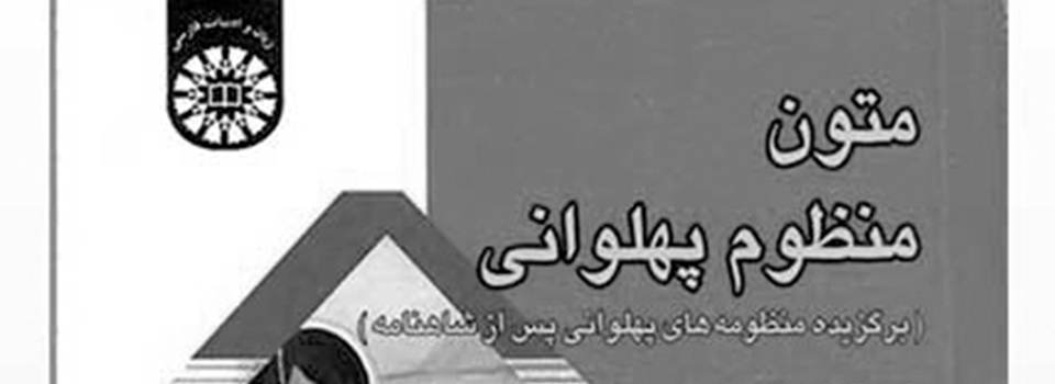 حماسه‌خوانی به سبک قصّه‌های پریان