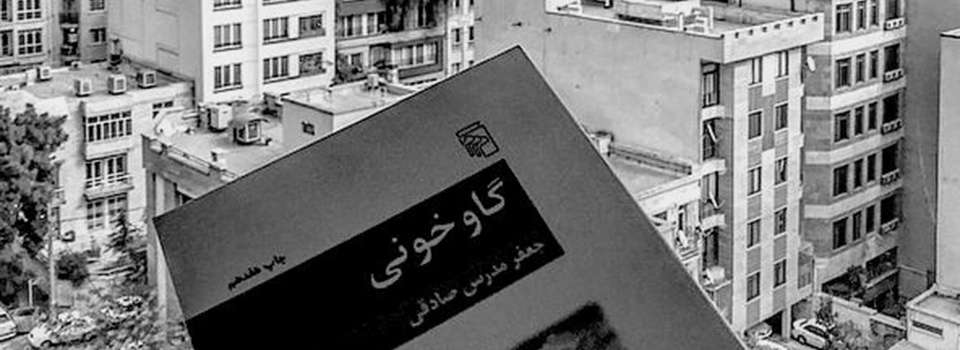 مثل چسبندگیِ باتلاق خیال