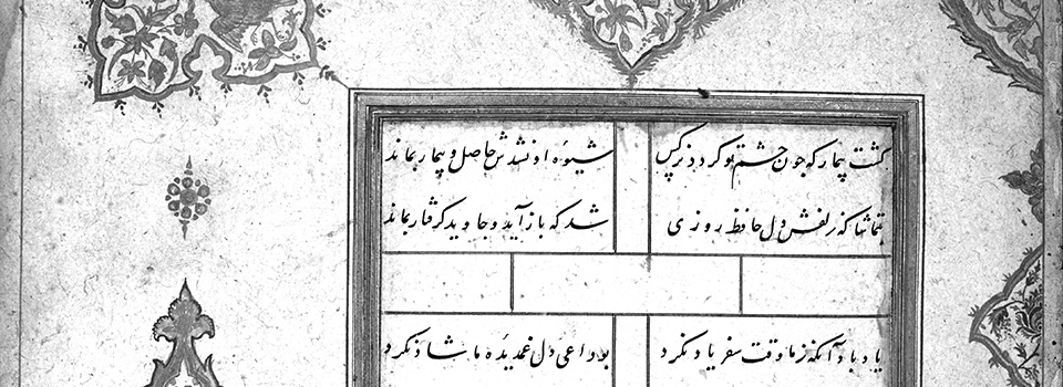 موسیقی در شعر حافظ