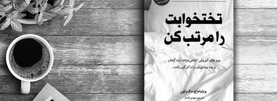 اگر می‌خواهید جهان را دگرگونه بسازید!