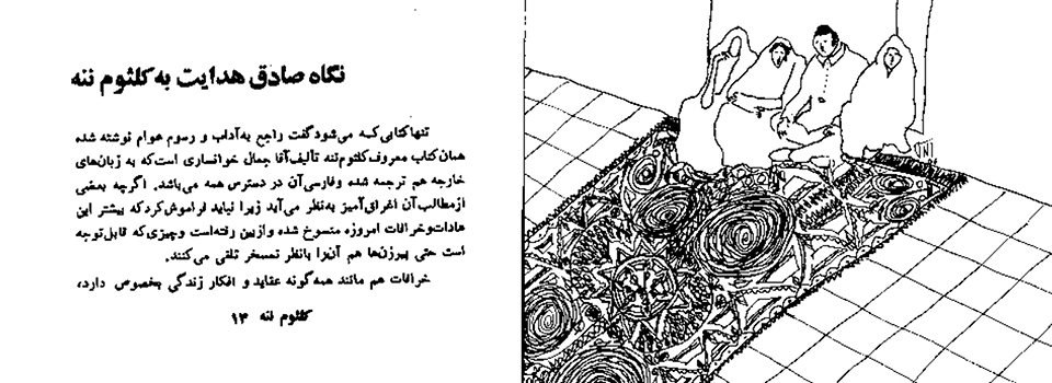 عقایدی که رنگ کهنگی بر صحنه نمی‌گیرد